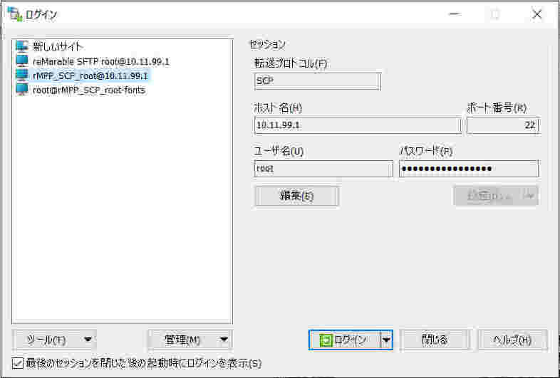WinSCPログイン